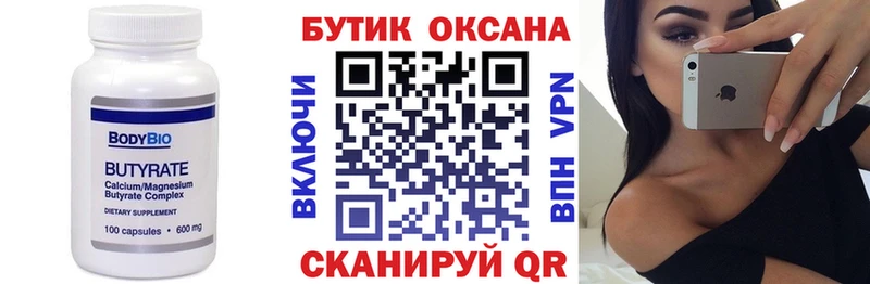 Бутират Butirat  Купить закладки  Калининец 