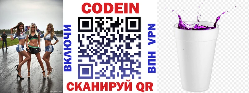 Купить где  Калининец  Codein Purple Drank 