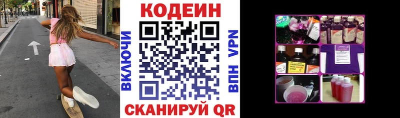 Кодеин Purple Drank Калининец